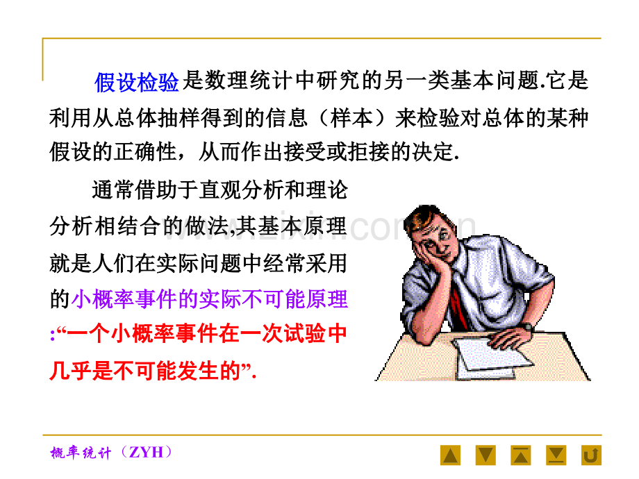 假设检验的基本概念.ppt_第2页