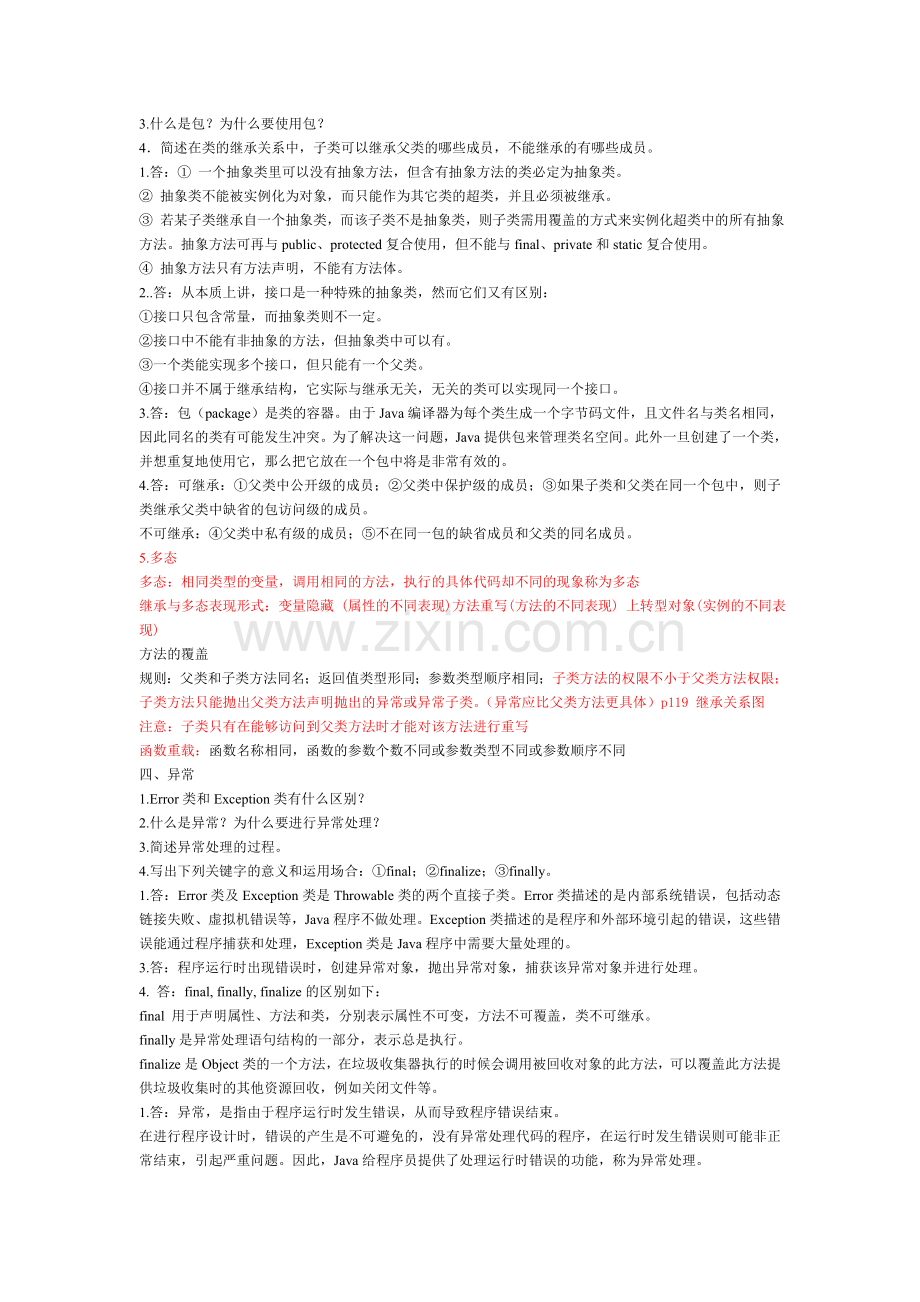 java常见简答题.doc_第2页