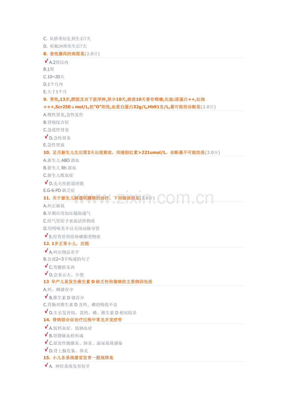 儿科学试卷及答案.doc_第2页