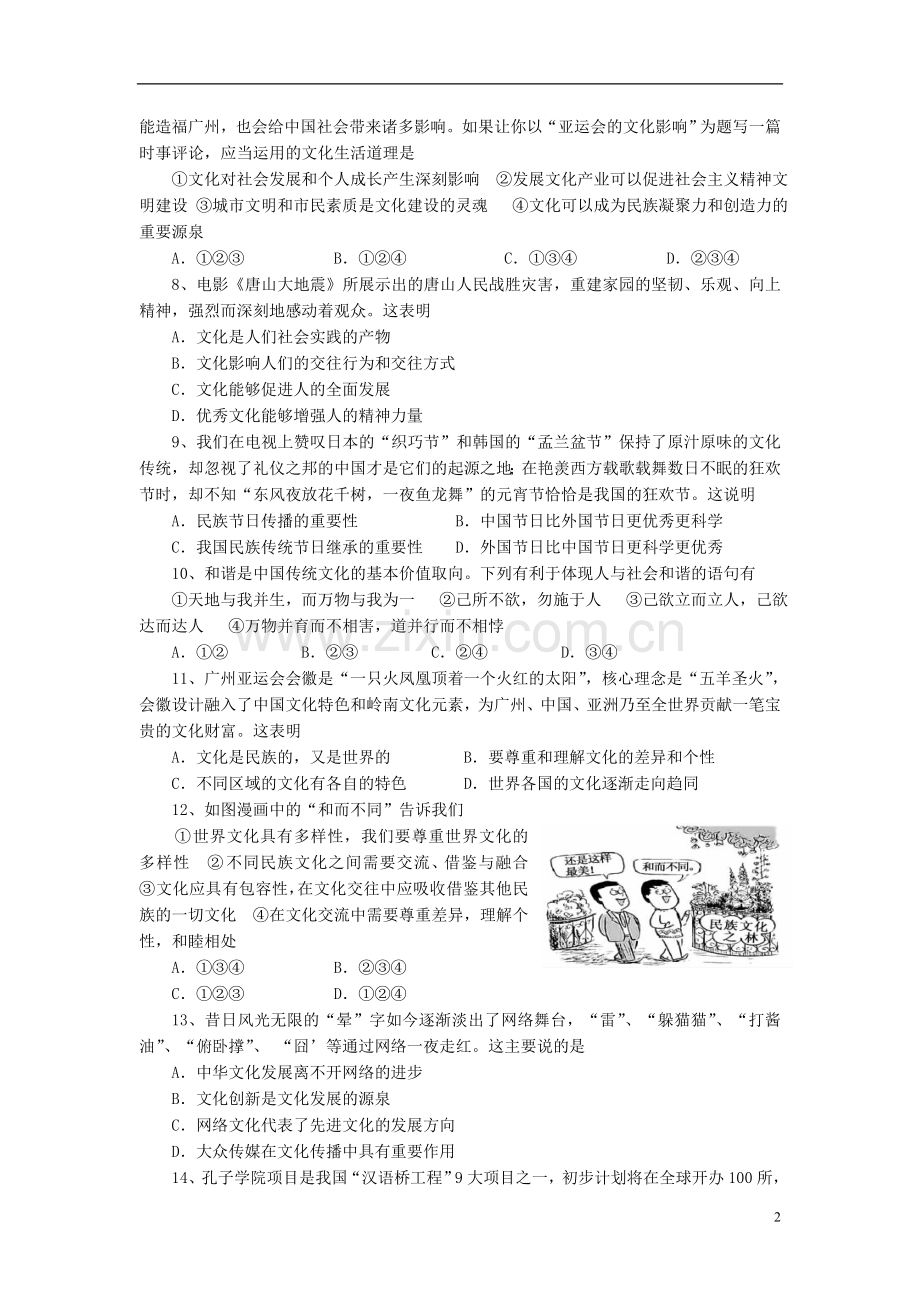 高中政治《文化生活》综合测试题.doc_第2页