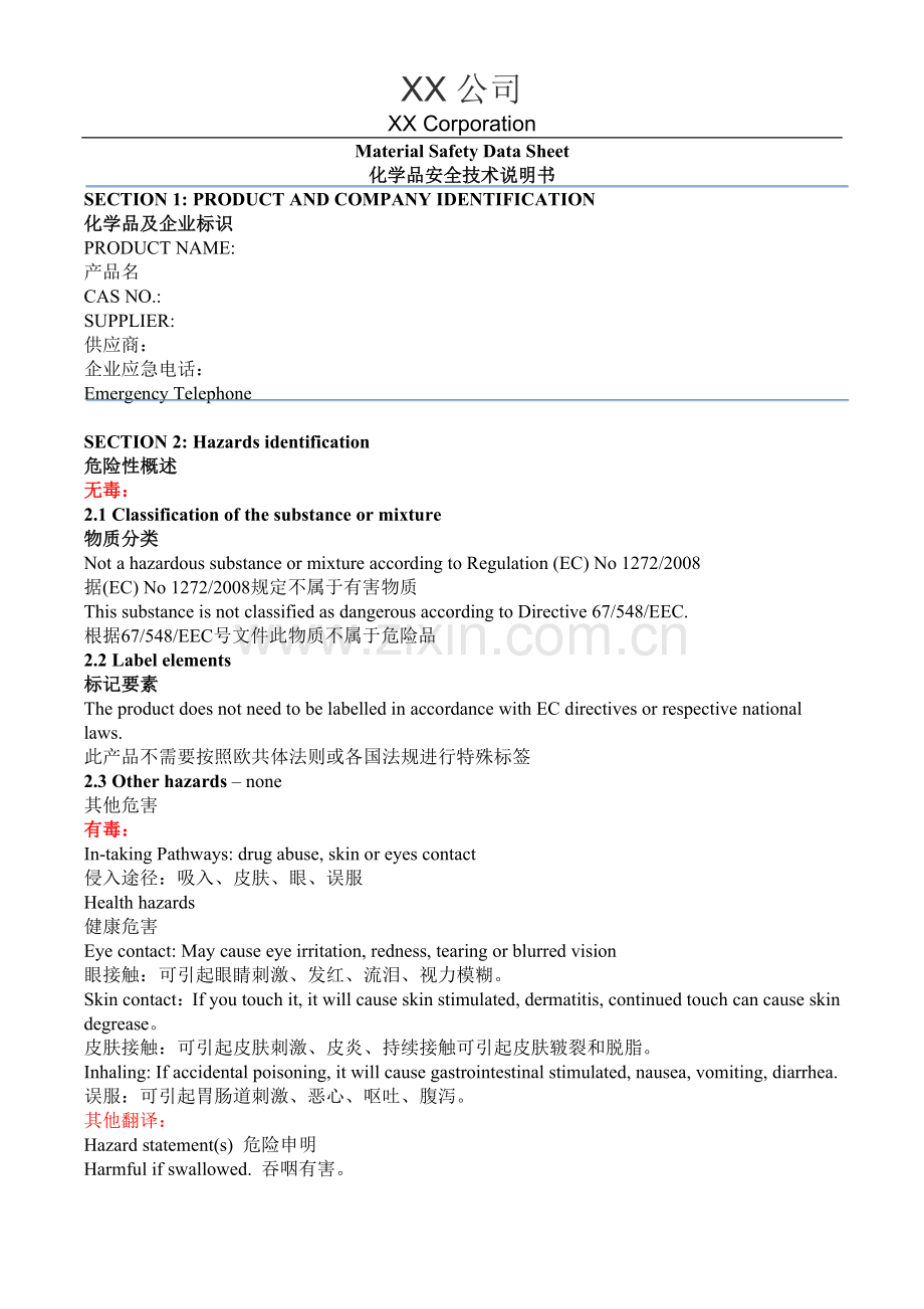 化学品安全技术说明书(MSDS)中英文对照及翻译.doc_第1页