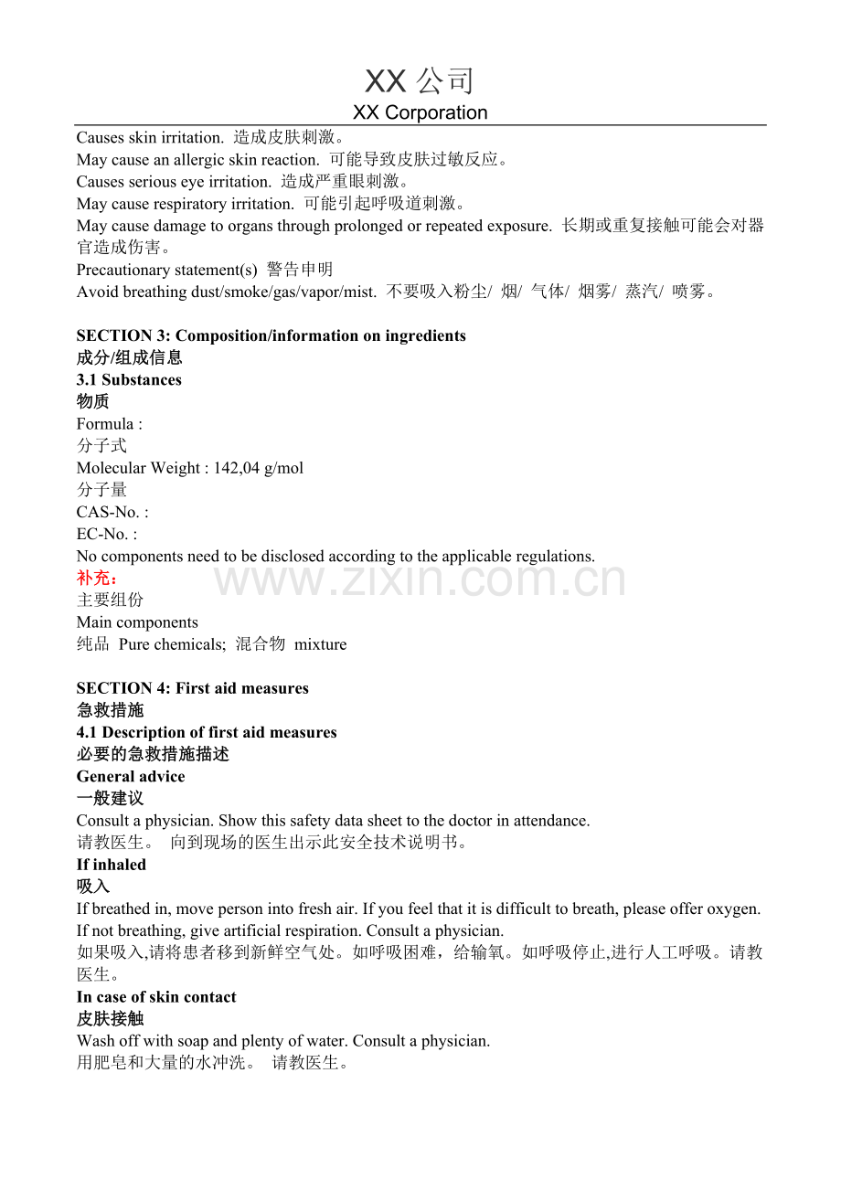 化学品安全技术说明书(MSDS)中英文对照及翻译.doc_第2页