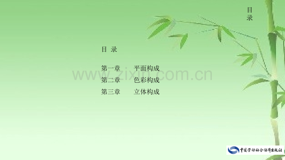 《构成基础》ppt.ppt_第2页
