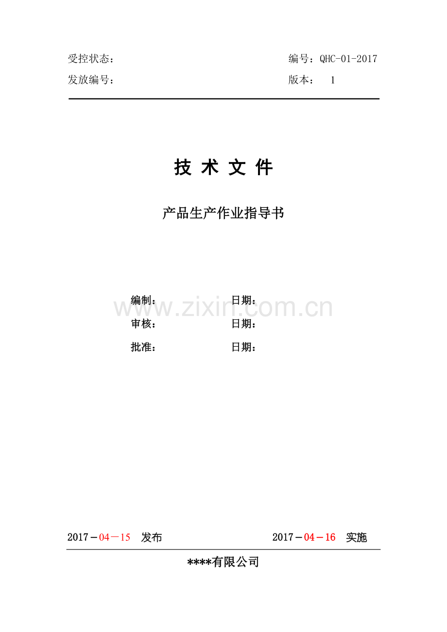 包装饮用水纯净水作业指导书2017.doc_第1页