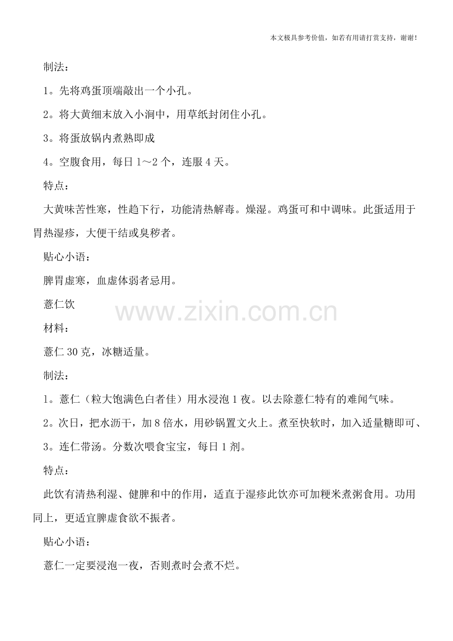 婴儿湿疹要吃哪些食物.doc_第2页