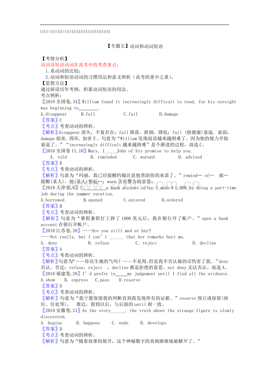 2019年高考英语二轮复习专题辅导资料：专题(5)动词和动词短语.doc_第1页