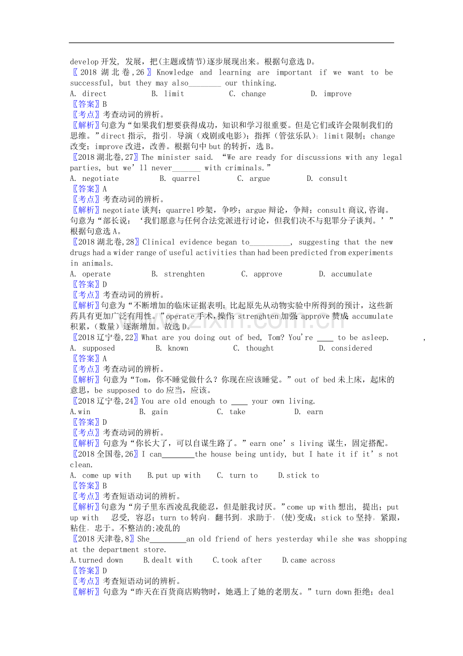 2019年高考英语二轮复习专题辅导资料：专题(5)动词和动词短语.doc_第2页