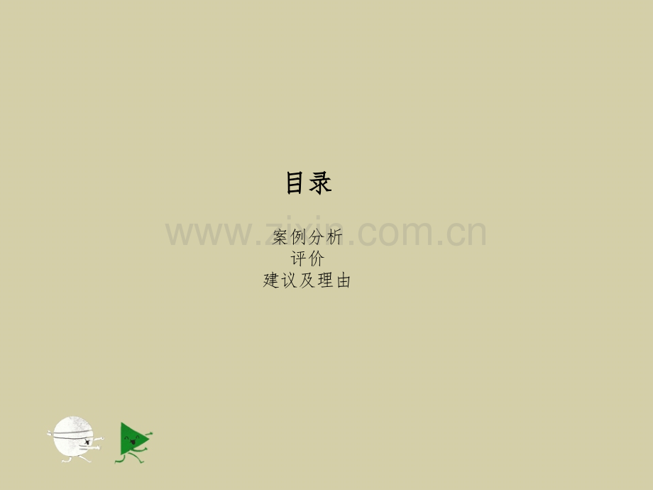 南京市城市绿地系统.ppt_第2页