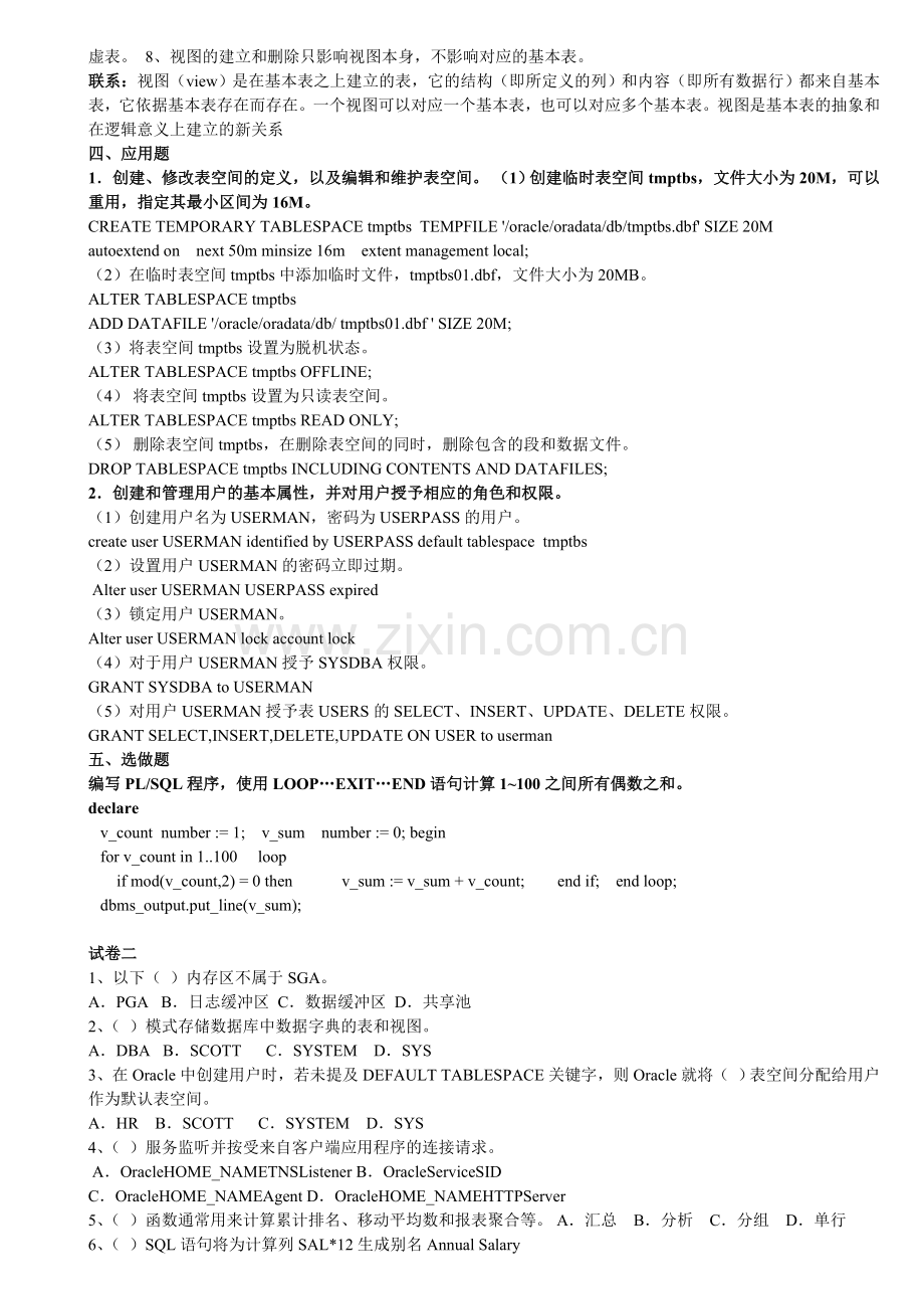 oracle数据库期末复习.doc_第2页
