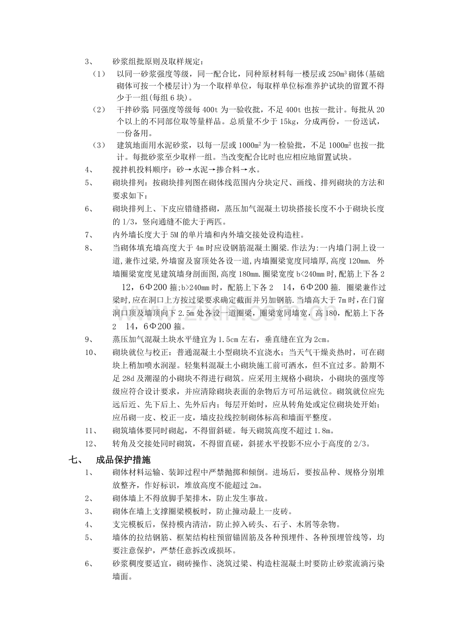 砌筑工程施工方案.doc_第2页