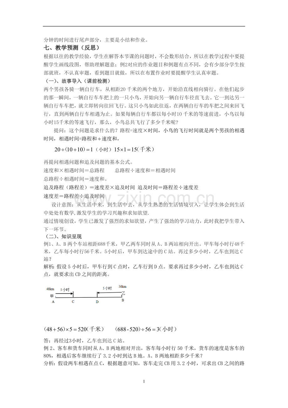 行程问题教案.doc_第2页