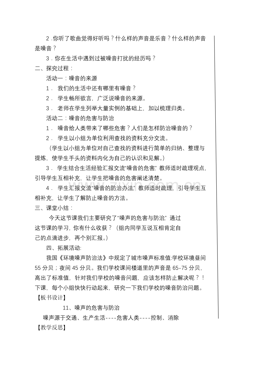 青岛版科学五年级11、噪声的危害与防治.doc_第2页
