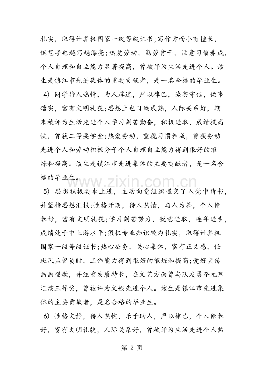 大学生辅导员评语300字.doc_第2页