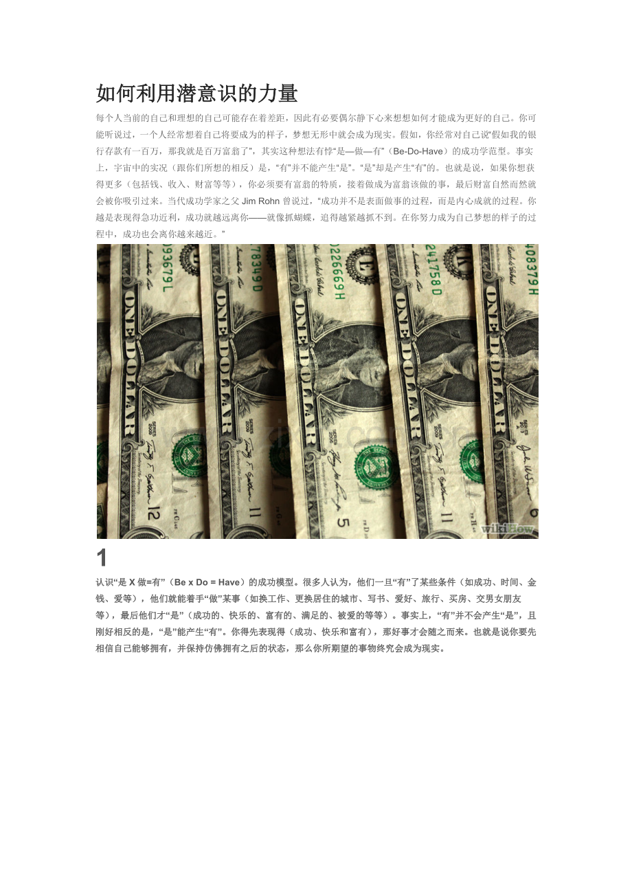 如何利用你的潜意识.doc_第1页