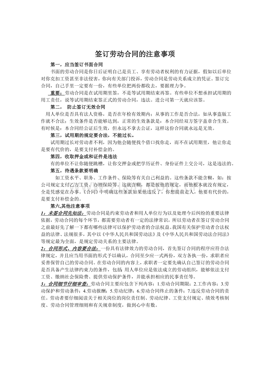 签订劳动合同有哪些注意事项.doc_第1页