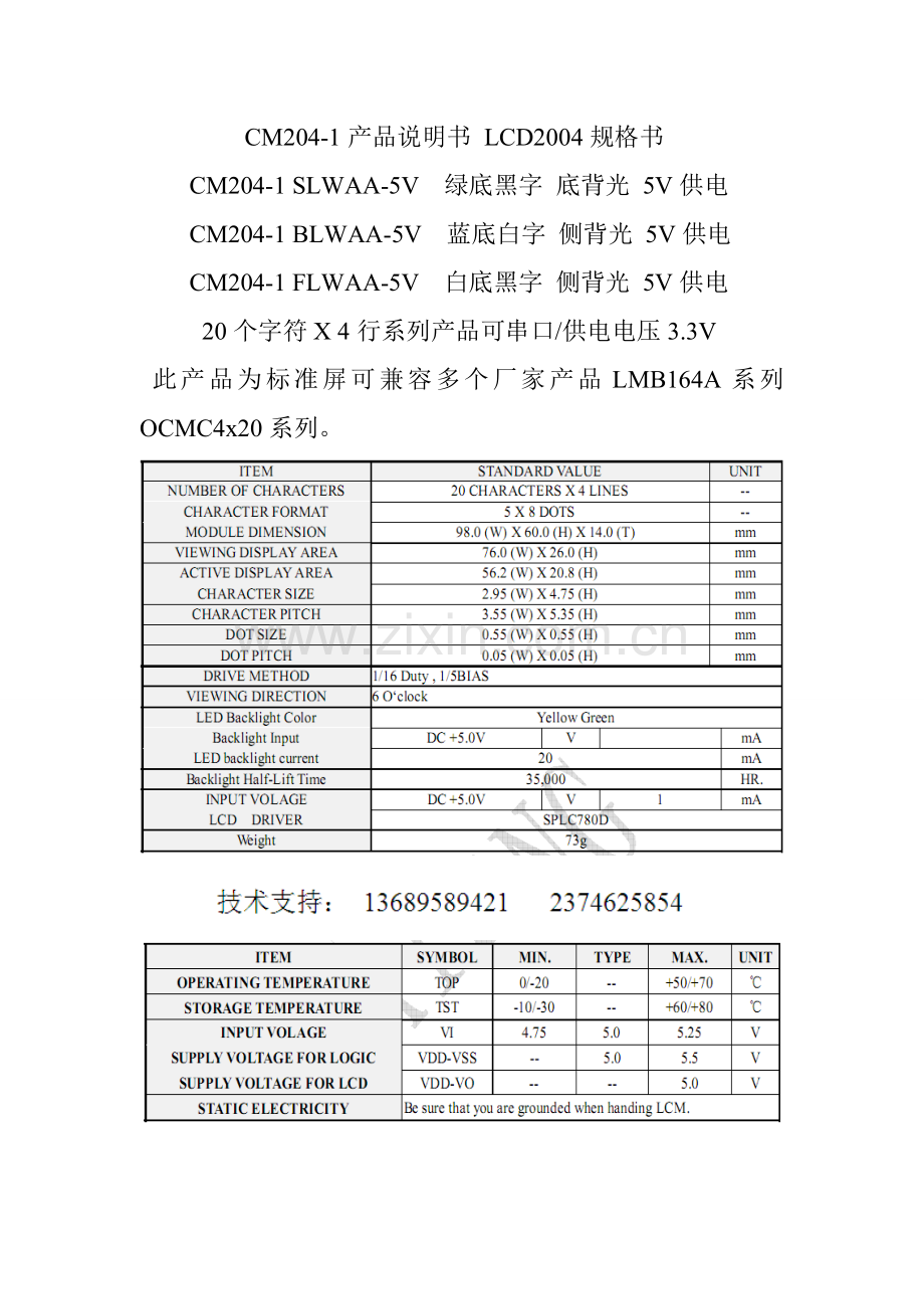 LCD2004使用手册CM204-1规格书.doc_第1页