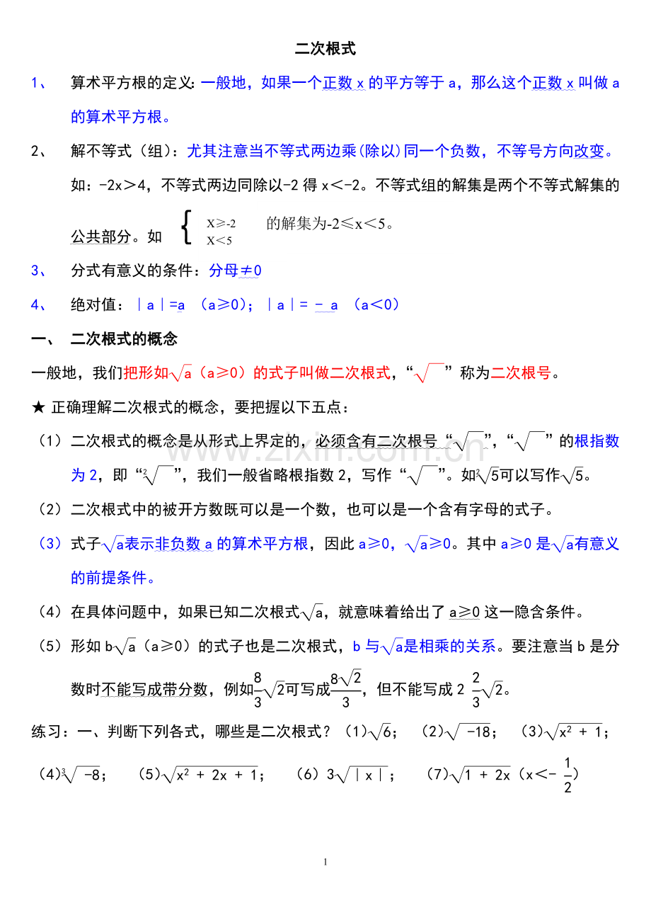八年级下册数学--二次根式知识点整理(2).doc_第1页