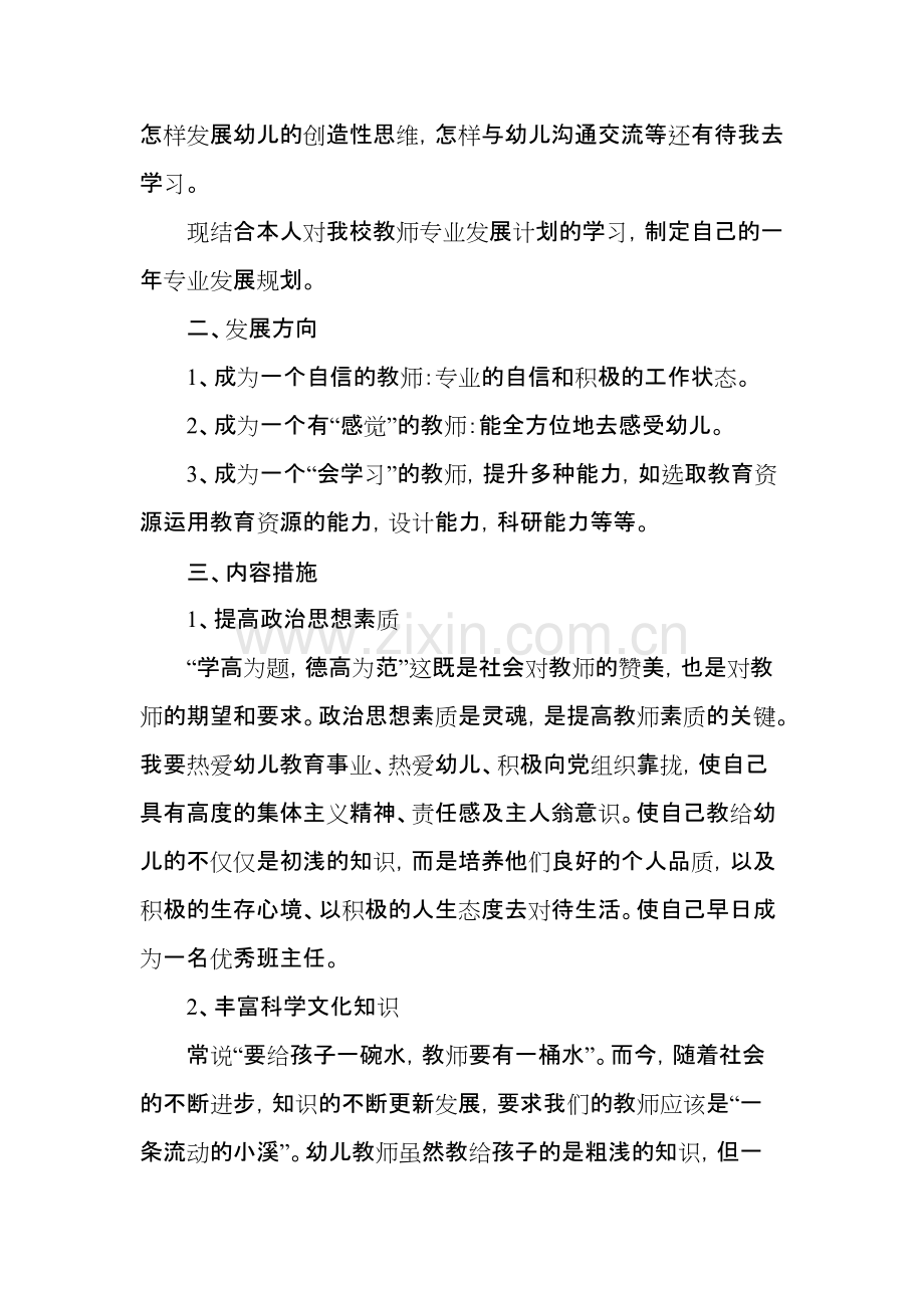 幼儿园教师个人专业发展规划.pdf_第2页