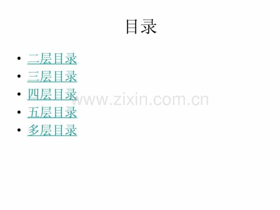 素材组织结构图收集.pptx_第1页