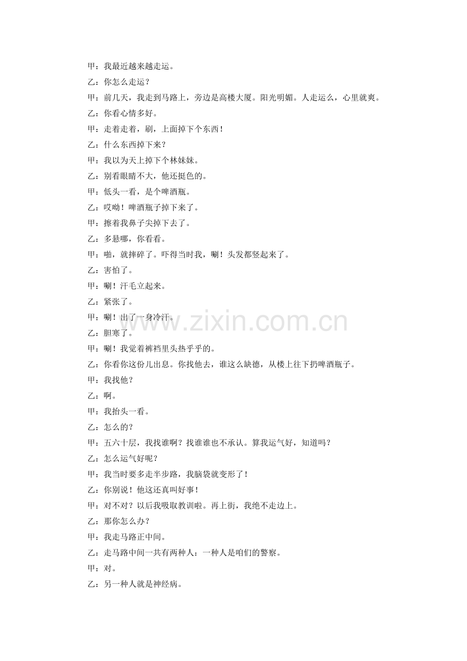 相声《社会公德》.doc_第1页