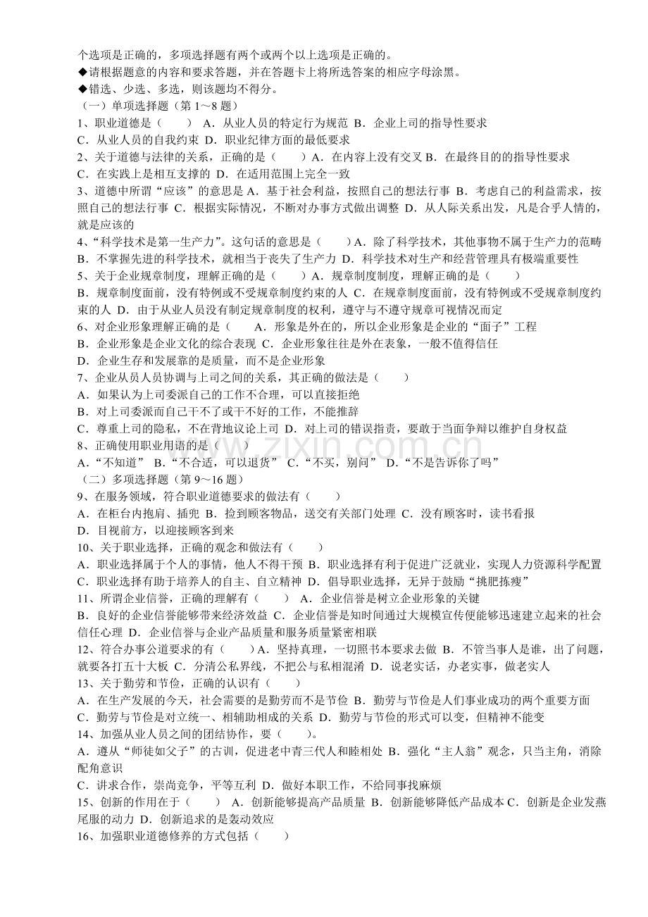 历年文秘考试基础知识真题库打印版.doc_第2页