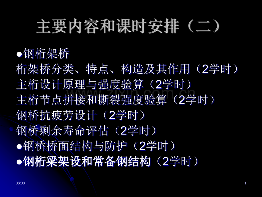 第九讲钢桥桥面结构与防护.pptx_第1页