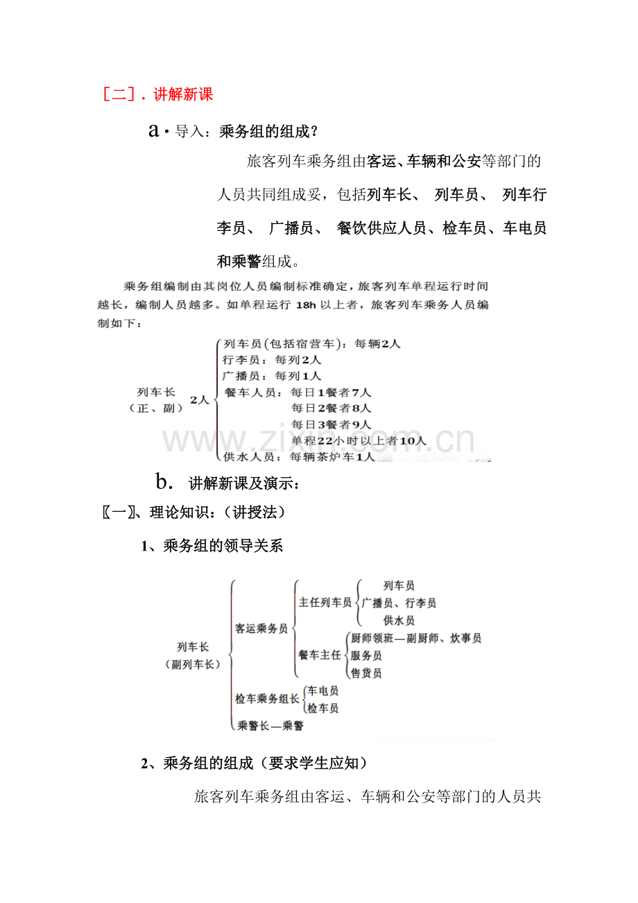 高铁列车员服务流程.doc_第2页
