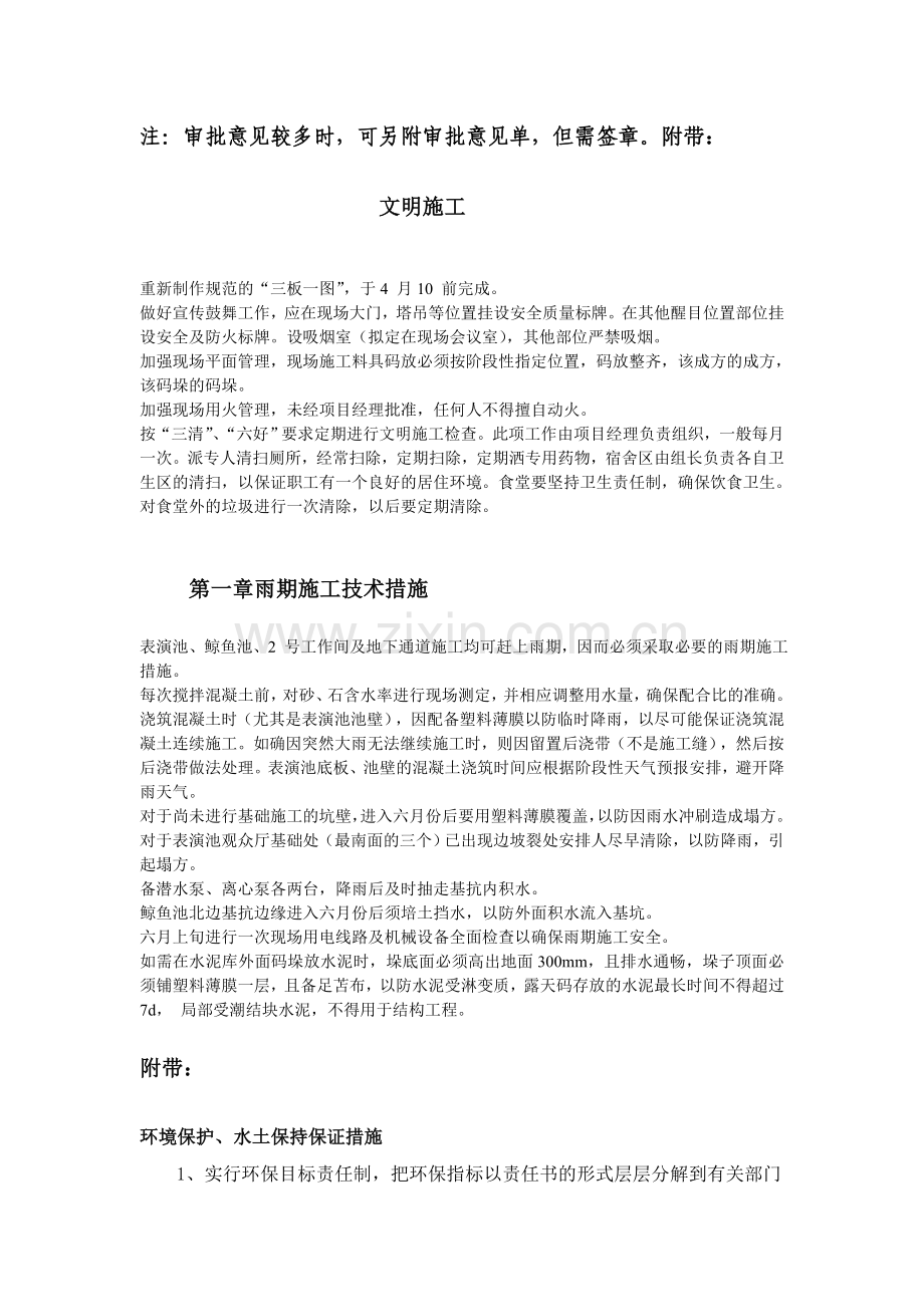 施工方案审批单.doc_第2页
