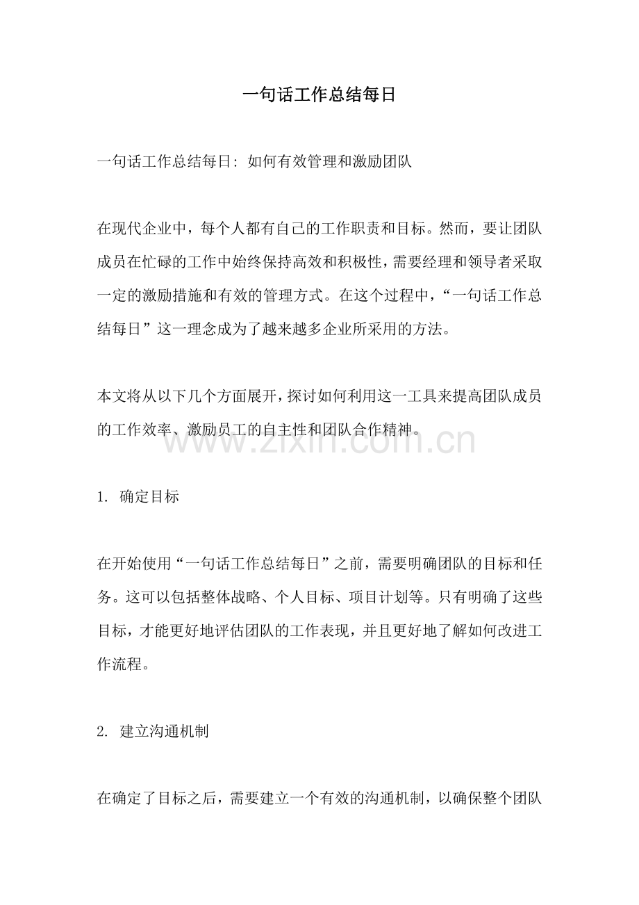 一句话工作总结每日.pdf_第1页