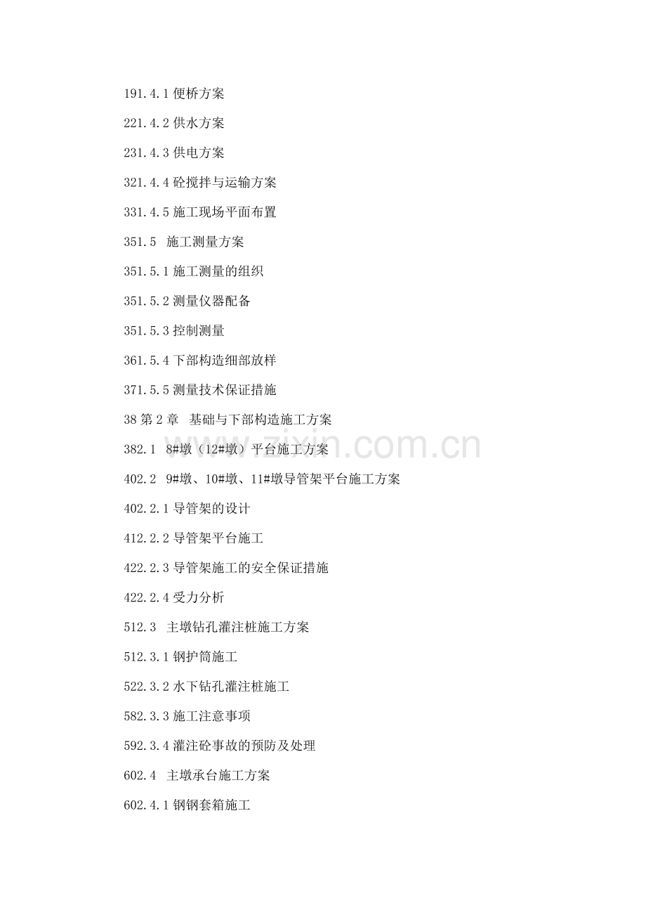 洞里萨河实施性施工组织设计.docx_第2页