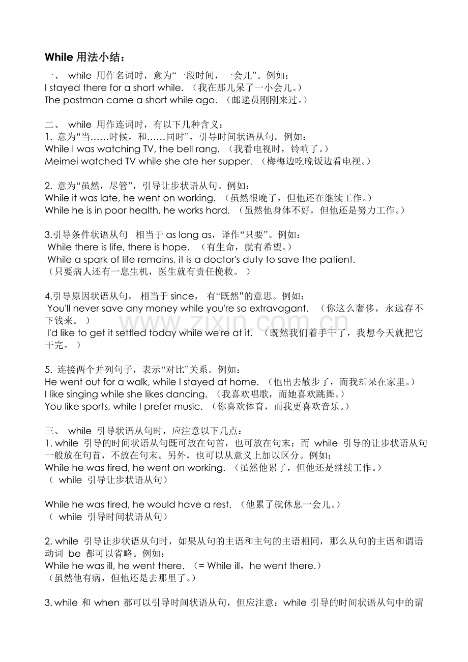 While用法小结.doc_第1页