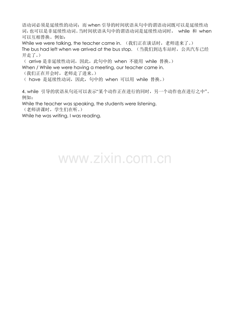 While用法小结.doc_第2页