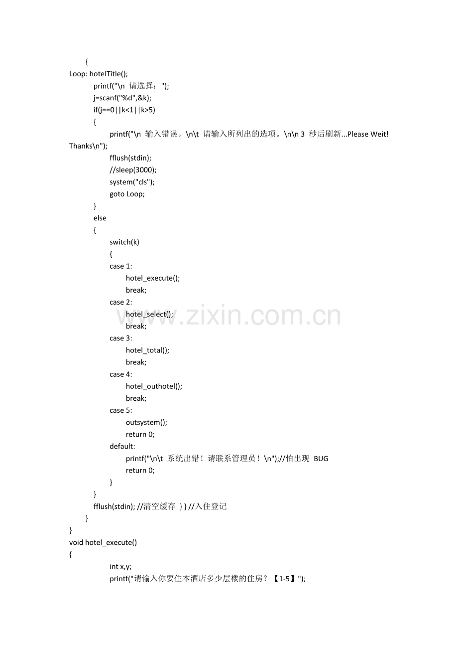 酒店管理系统--C语言版.doc_第2页