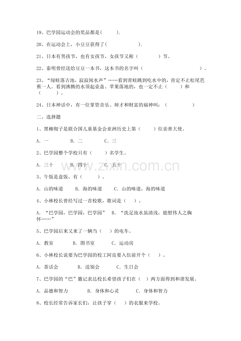 窗边的小豆豆测试题及答案.doc_第2页