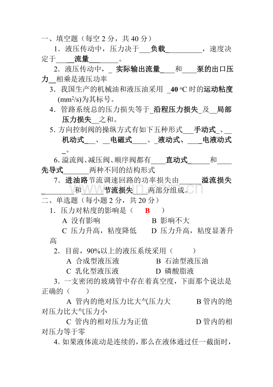 液压传动试题库及答案.doc_第1页