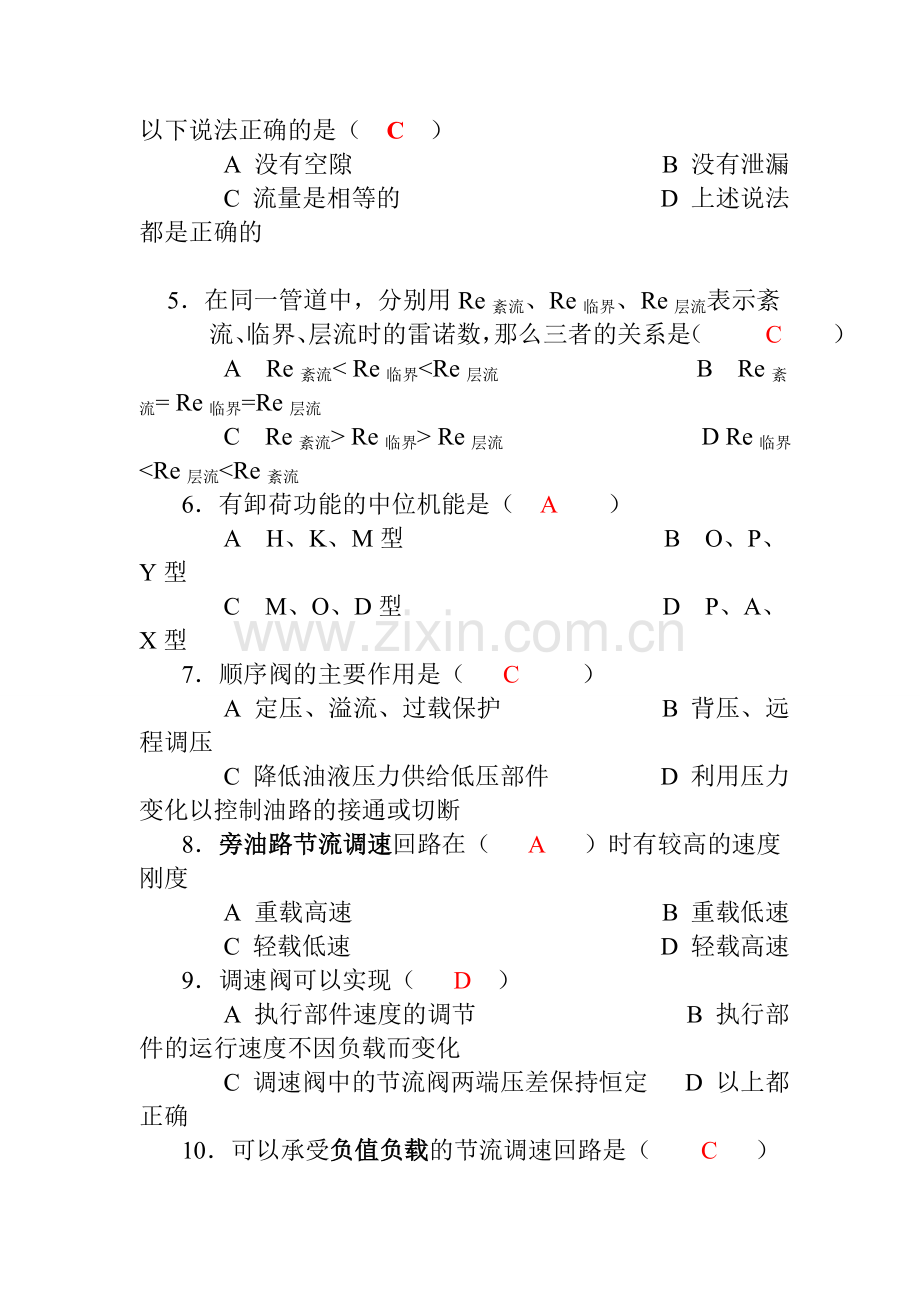 液压传动试题库及答案.doc_第2页