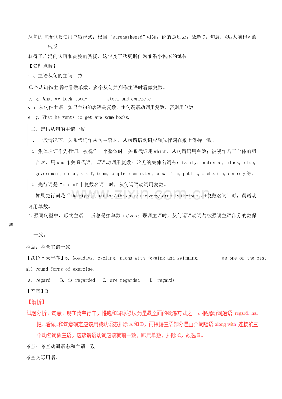 高考英语考前精讲精练01冠词名词和主谓一致含解析.doc_第2页