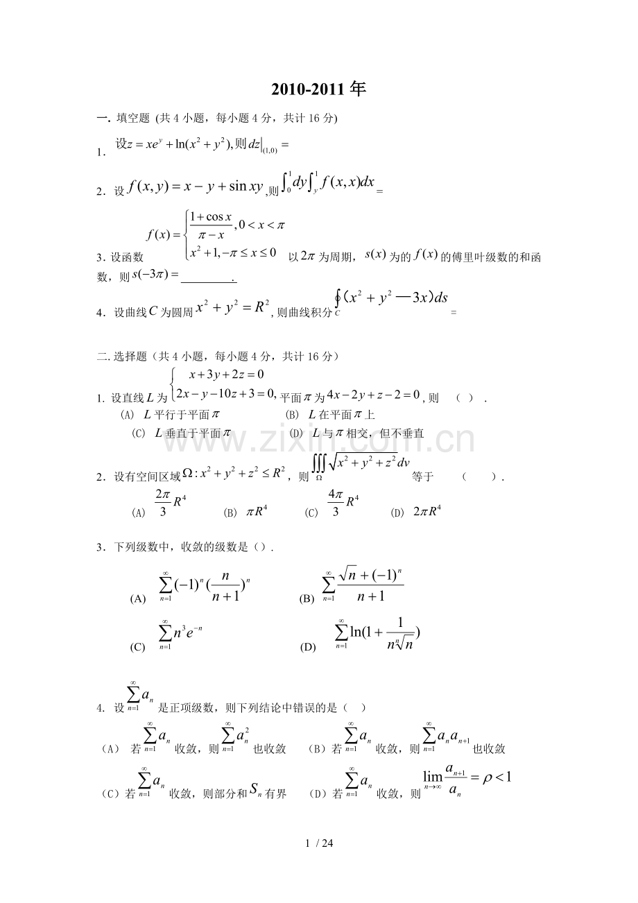 大学高数历期末试题.doc_第1页