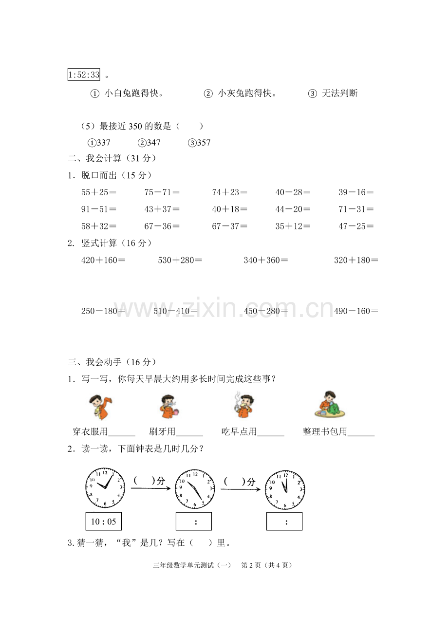 新人教版小学三年级数学上册单元测试题全册.doc_第2页