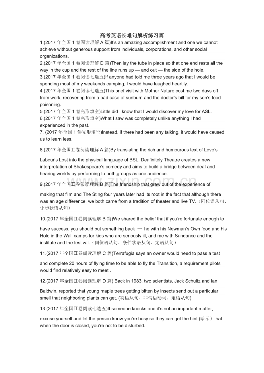 高考英语长难句解析练习学生篇.doc_第1页
