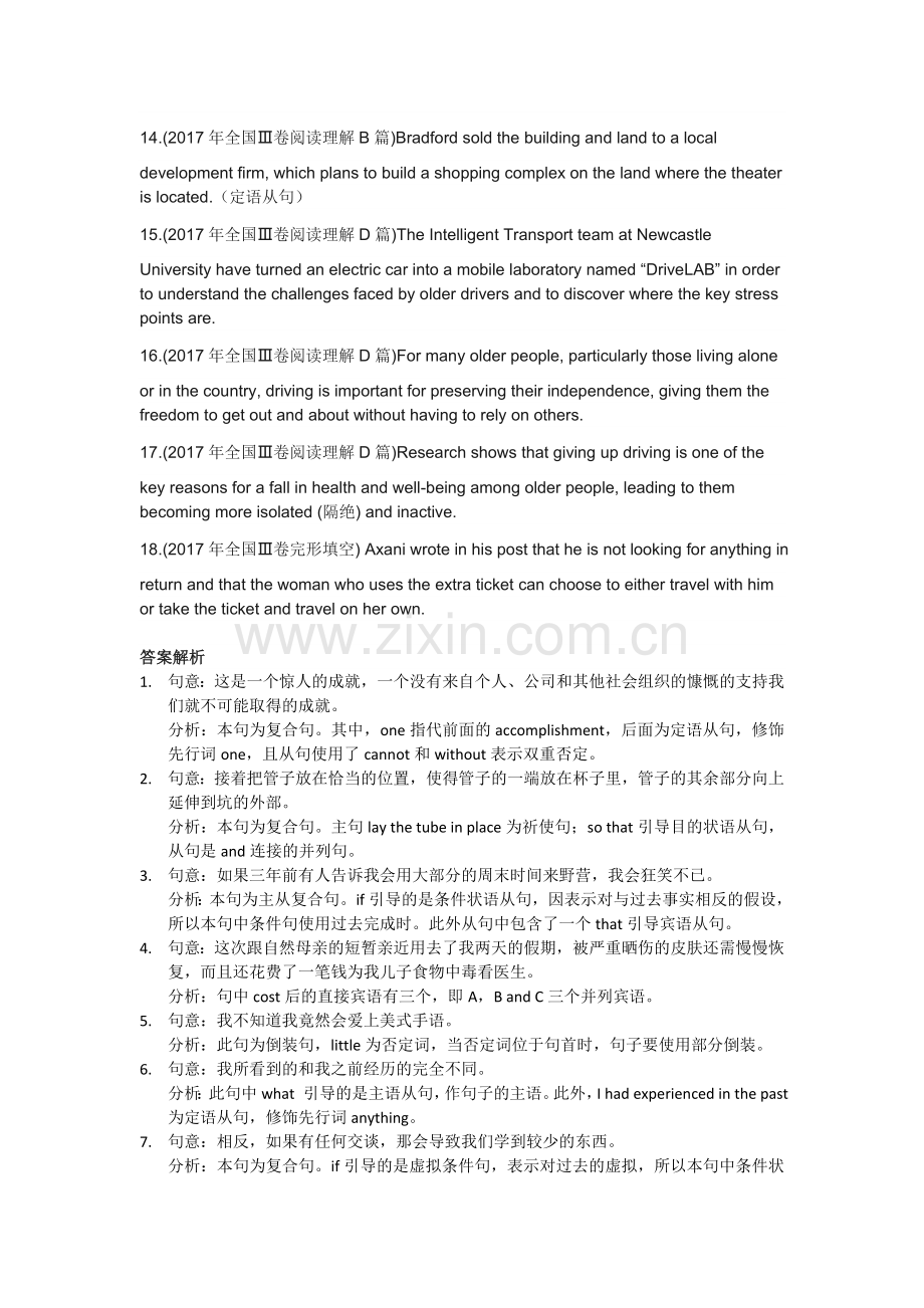 高考英语长难句解析练习学生篇.doc_第2页