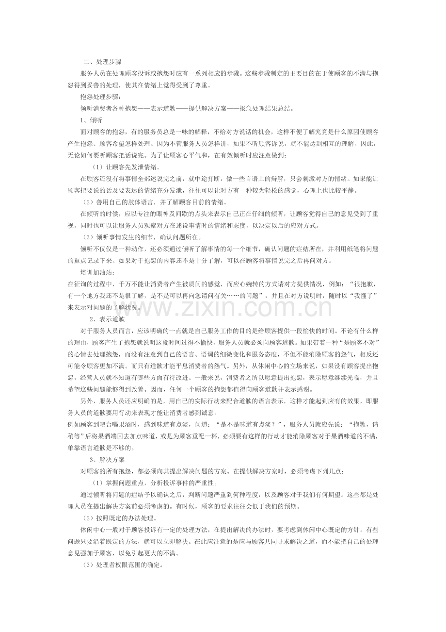顾客抱怨处理技巧.doc_第2页