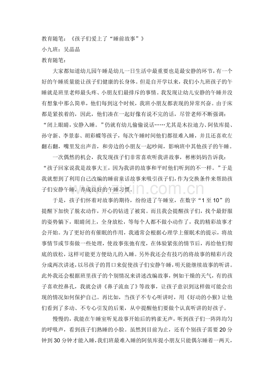 幼儿园教师教育随笔(随笔).doc_第1页