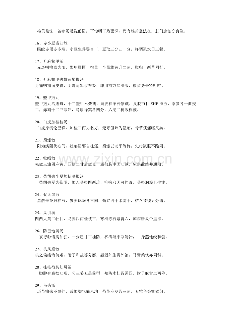 《金匮要略》方剂歌诀.doc_第2页