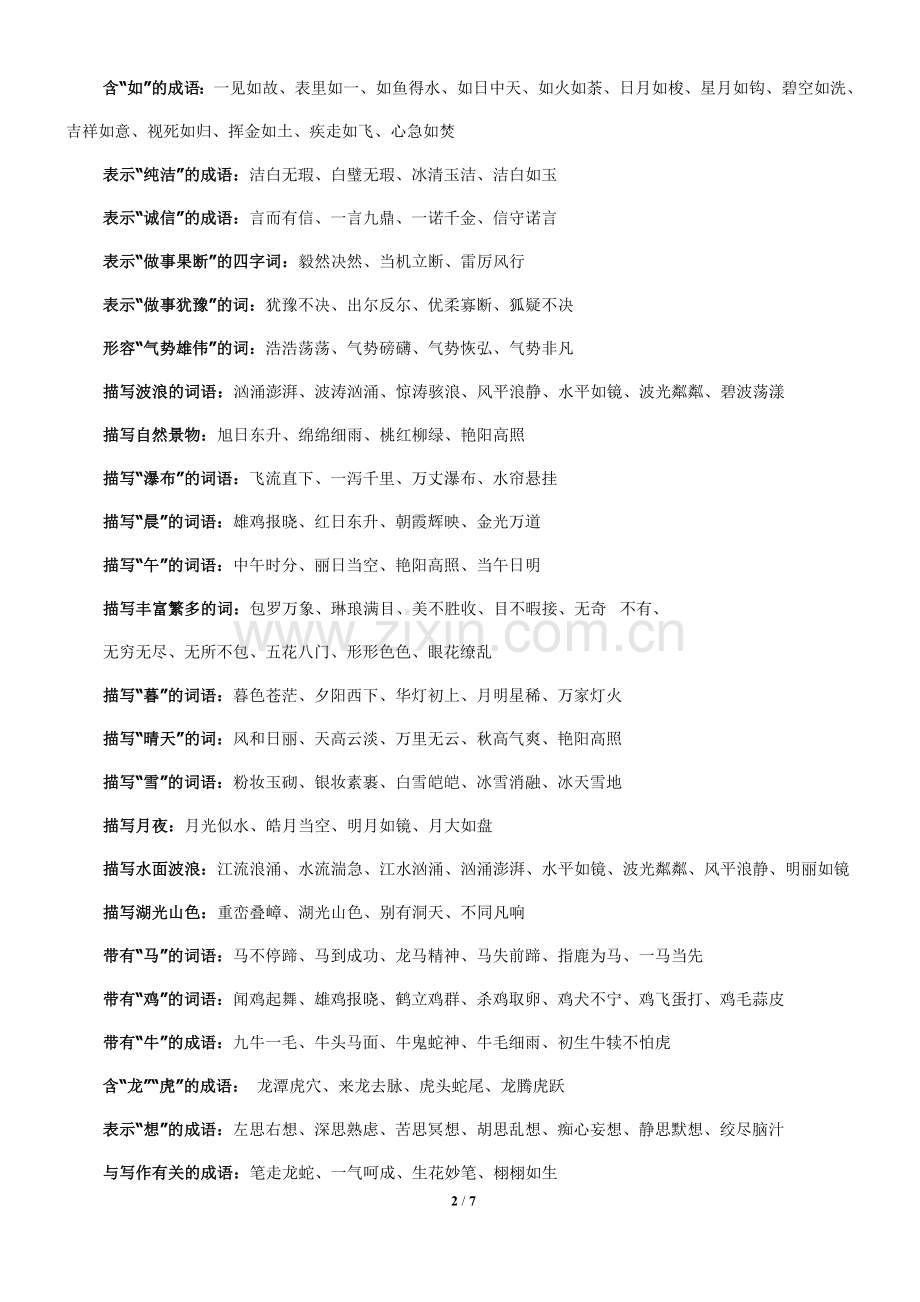优美词语集锦.doc_第2页