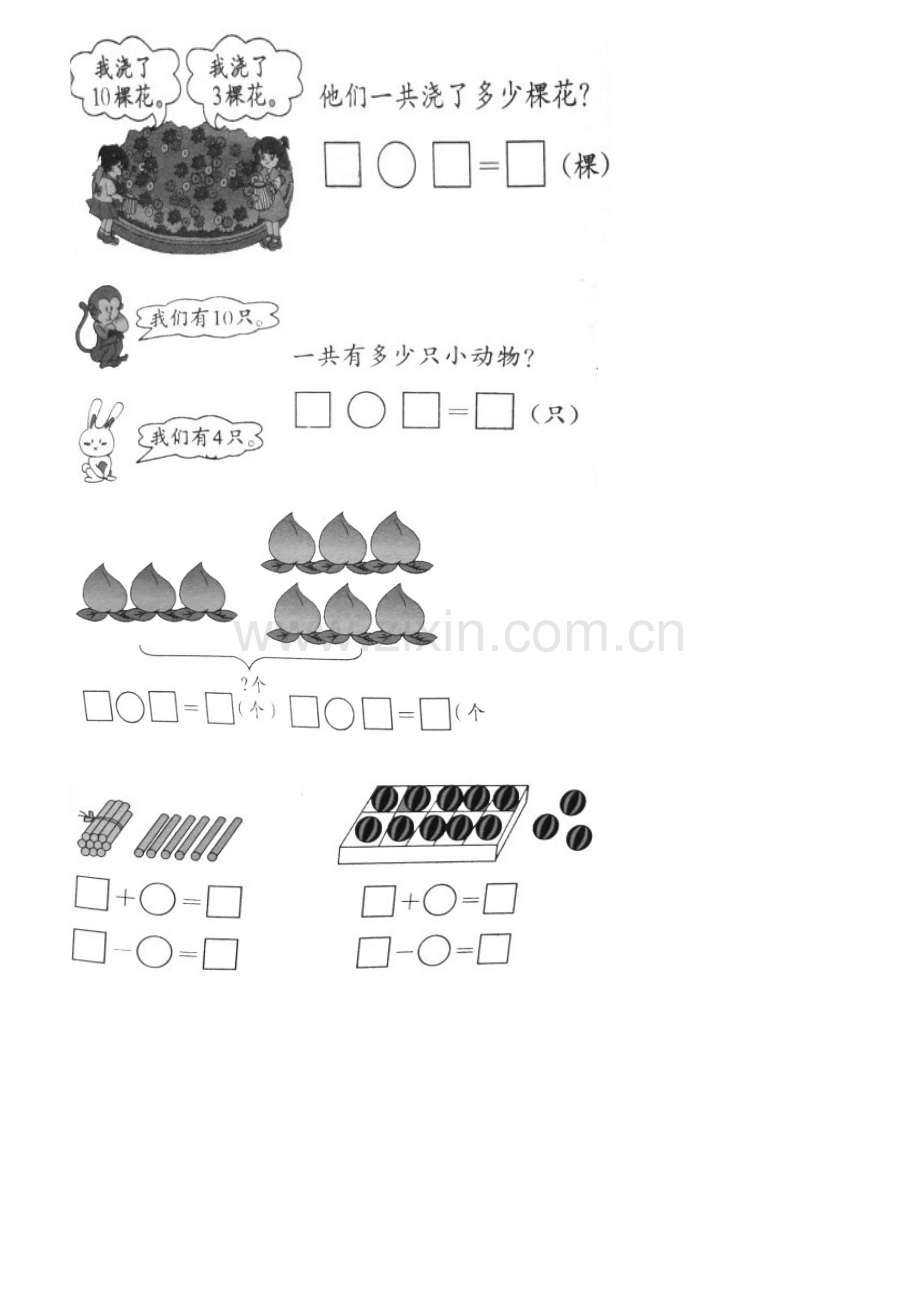 西师版一年级上数学练习题.doc_第2页