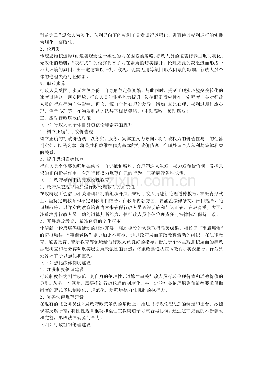 行政腐败的原因及对策.doc_第2页