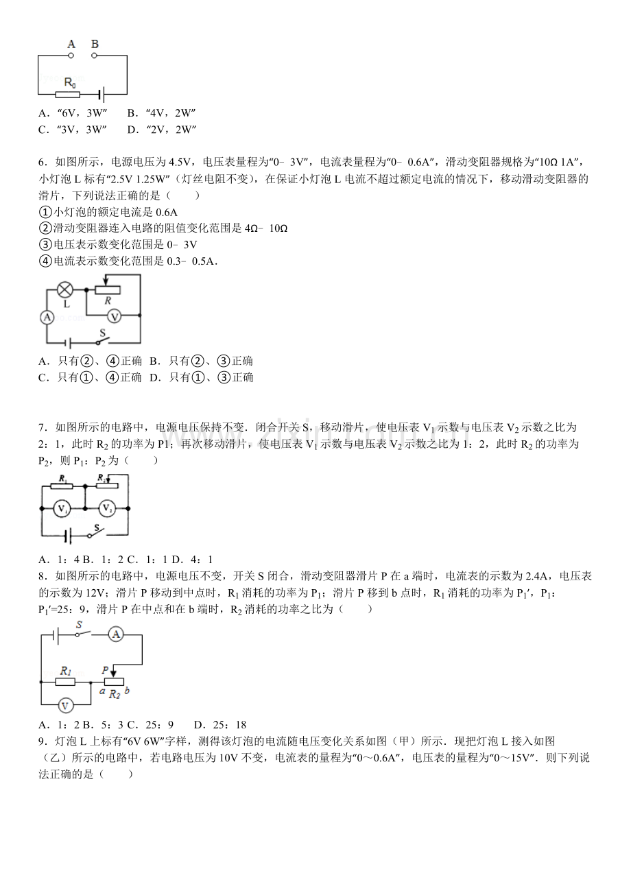 初中物理电学难题组卷.doc_第2页