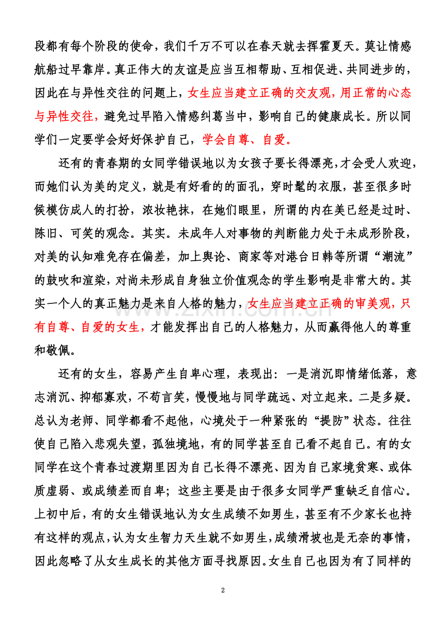 做自尊自强自爱自信的女生.doc_第2页