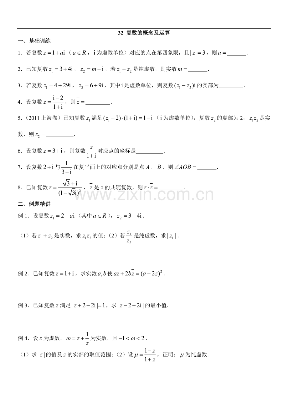 2020年高中数学专题测试32复数的概念及运算.doc_第1页